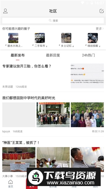 丽水信息港app手机版最新版截图2