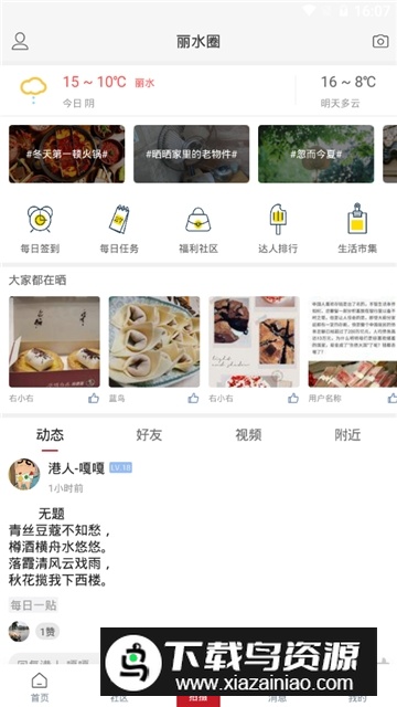 丽水信息港app手机版最新版截图3