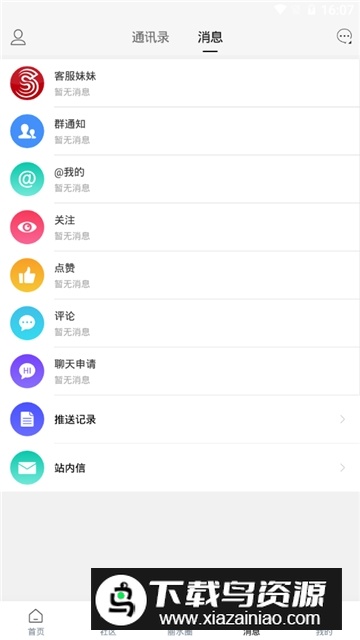 丽水信息港app手机版最新版截图4