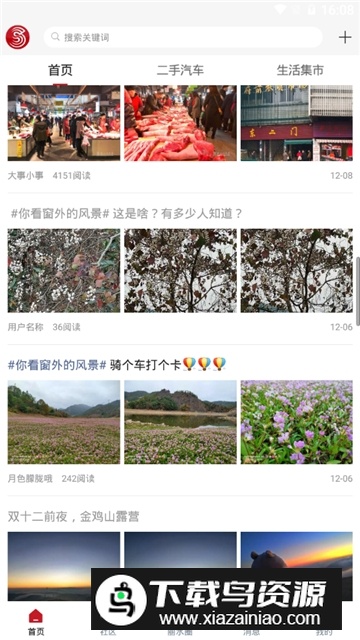 丽水信息港app手机版最新版截图6