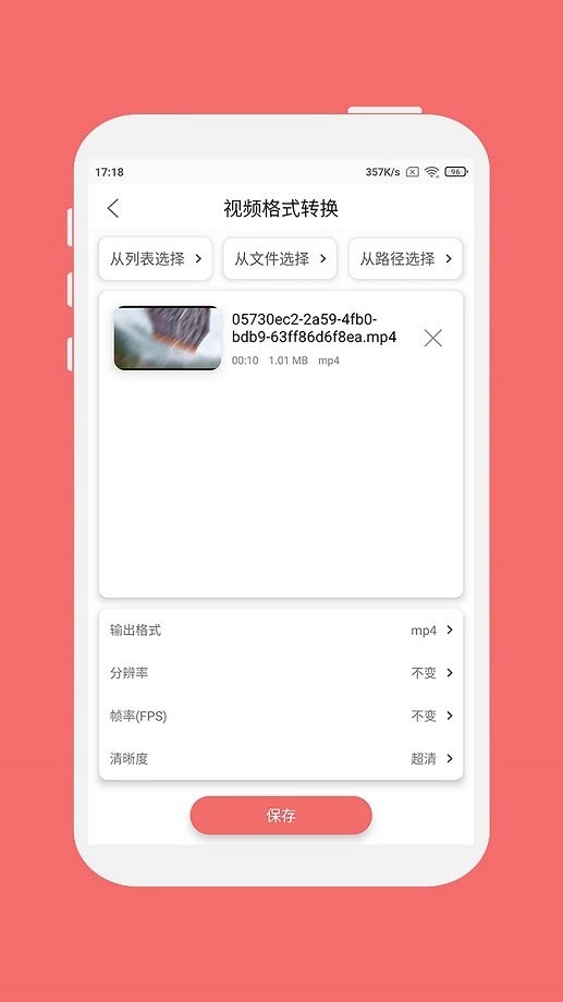 格式大师软件最新版截图3