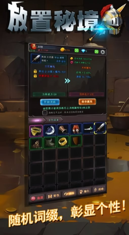 放置秘境内置功能菜单截图1