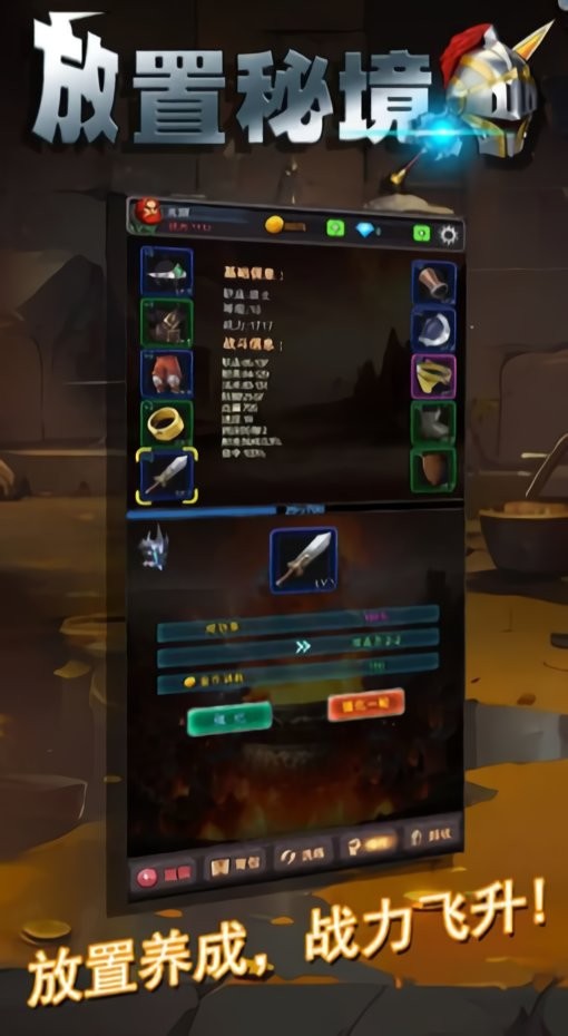 放置秘境内置功能菜单截图2