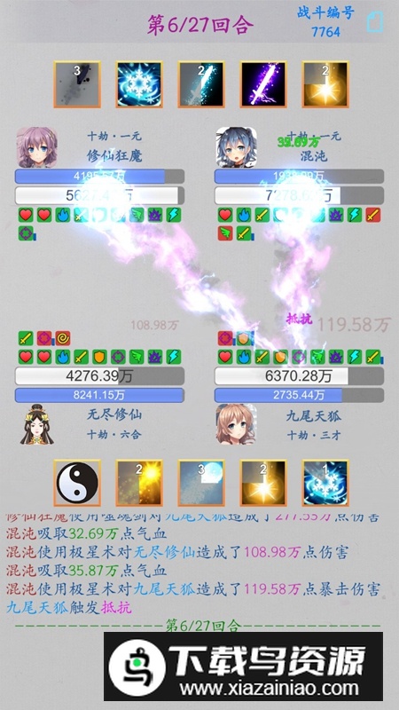 无尽修仙游戏官方最新版截图1