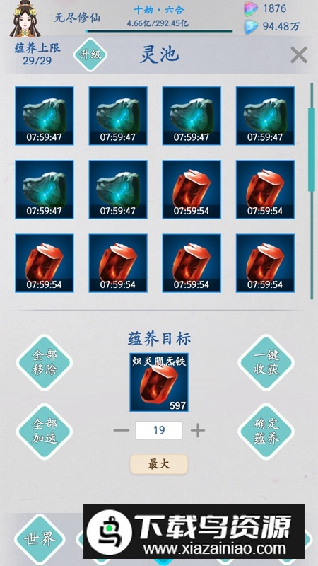 无尽修仙游戏官方最新版截图2