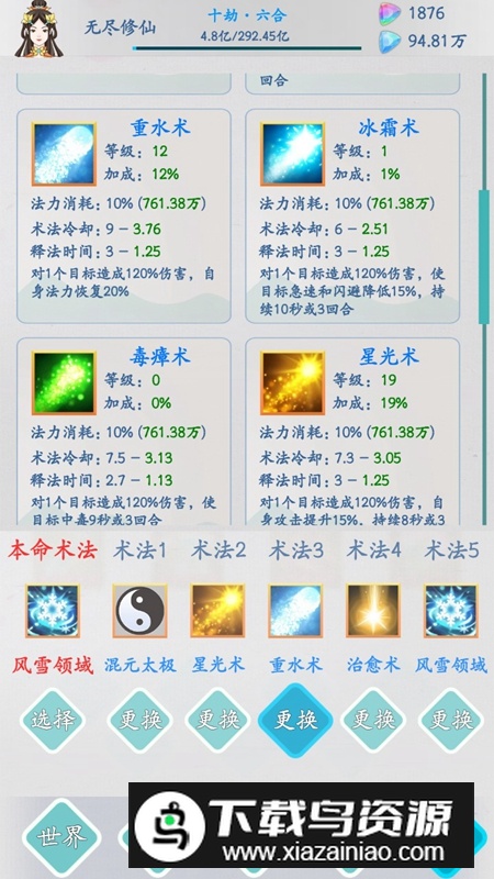 无尽修仙游戏官方最新版截图4