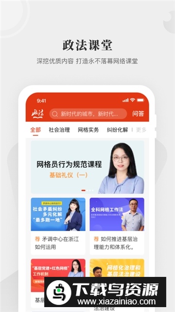 中国政法网院官方最新版最新版截图1