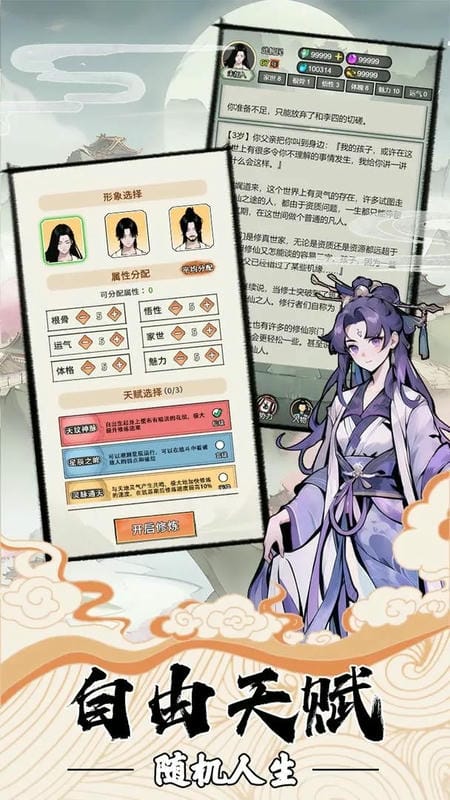 我的修仙人生破解版内置菜单折相思最新版截图1