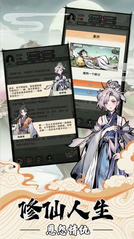 我的修仙人生破解版内置菜单折相思最新版截图3