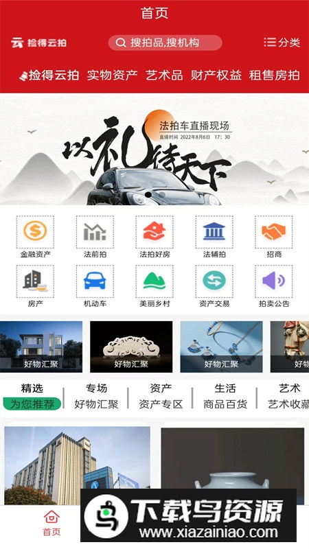 捡得云拍app手机版最新版截图4