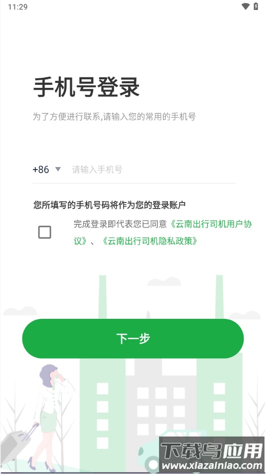 云南出行司机端安卓版最新版截图4