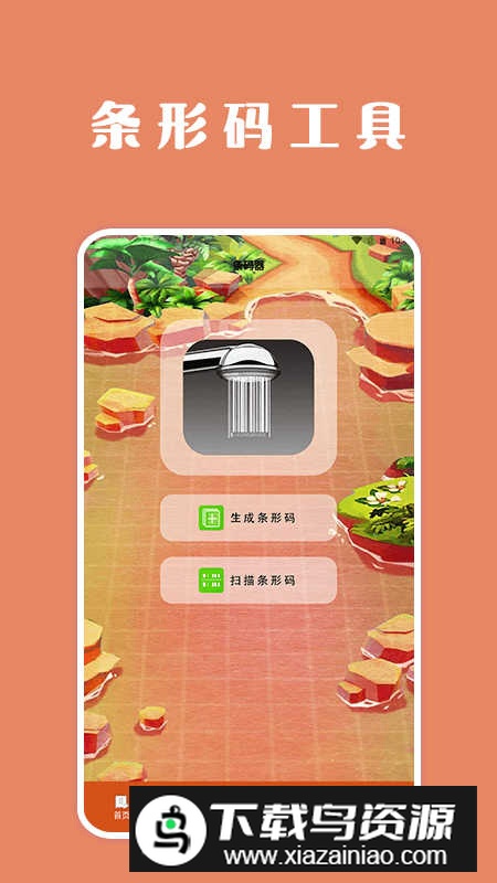 扫描口袋宝lab软件安卓版最新版截图1