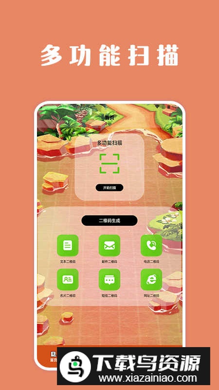 扫描口袋宝lab软件安卓版最新版截图3