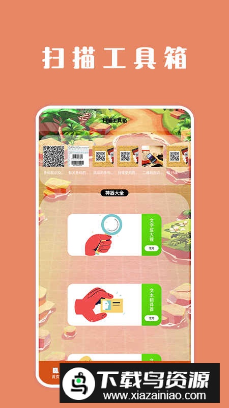 扫描口袋宝lab软件安卓版最新版截图4