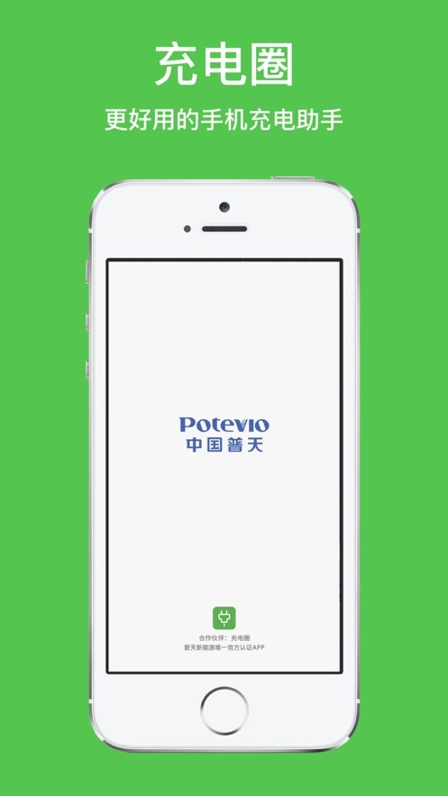 充电圈云平台最新版最新版截图2