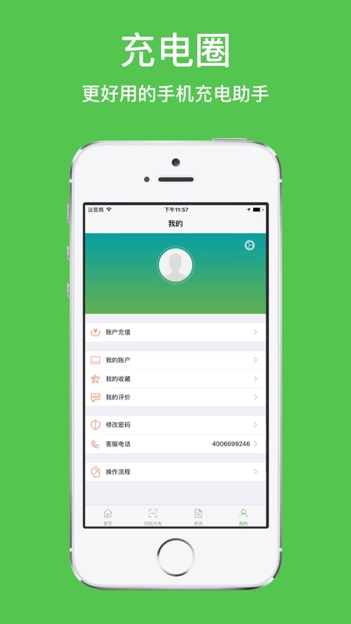 充电圈云平台最新版最新版截图3