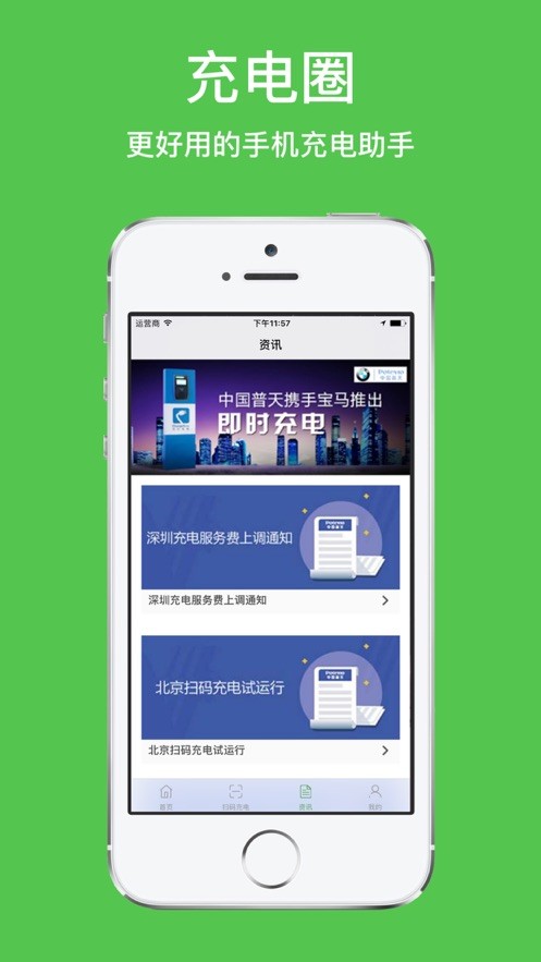 充电圈云平台最新版最新版截图4