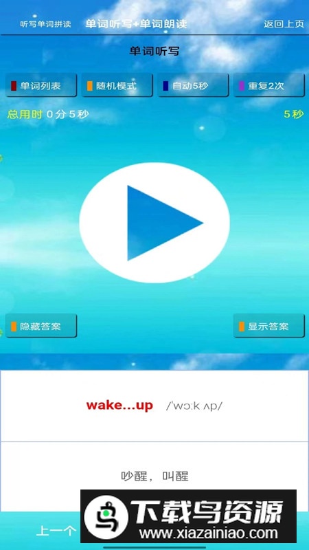 PEP六年级英语上册人教版点读软件免费版最新版截图2