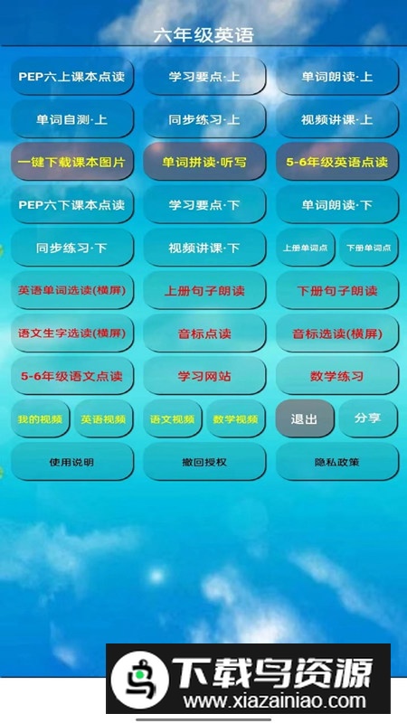 PEP六年级英语上册人教版点读软件免费版最新版截图4