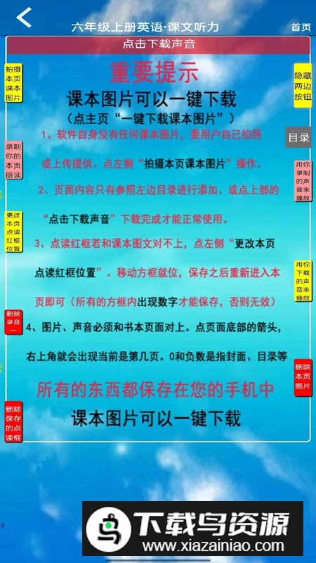 PEP六年级英语上册人教版点读软件免费版最新版截图5