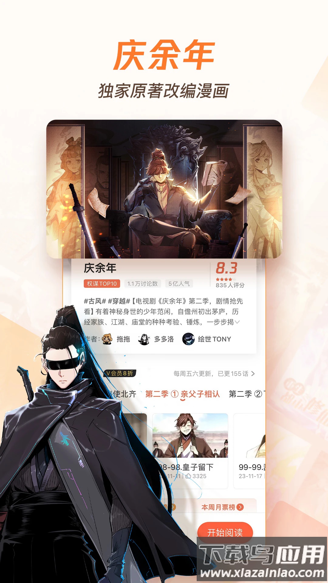 腾讯动漫app下载安装免费版截图2