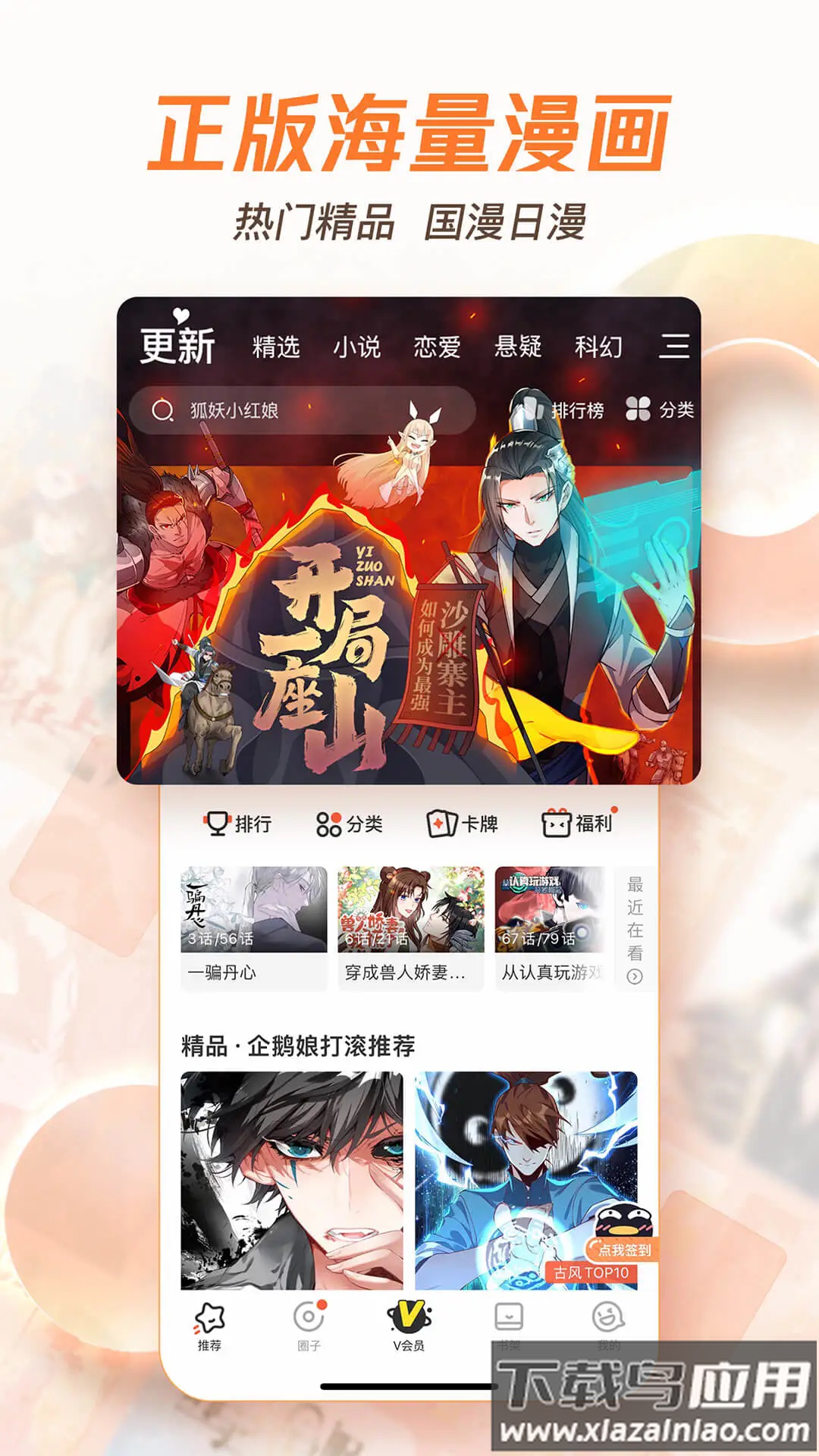 腾讯动漫app下载安装免费版截图3