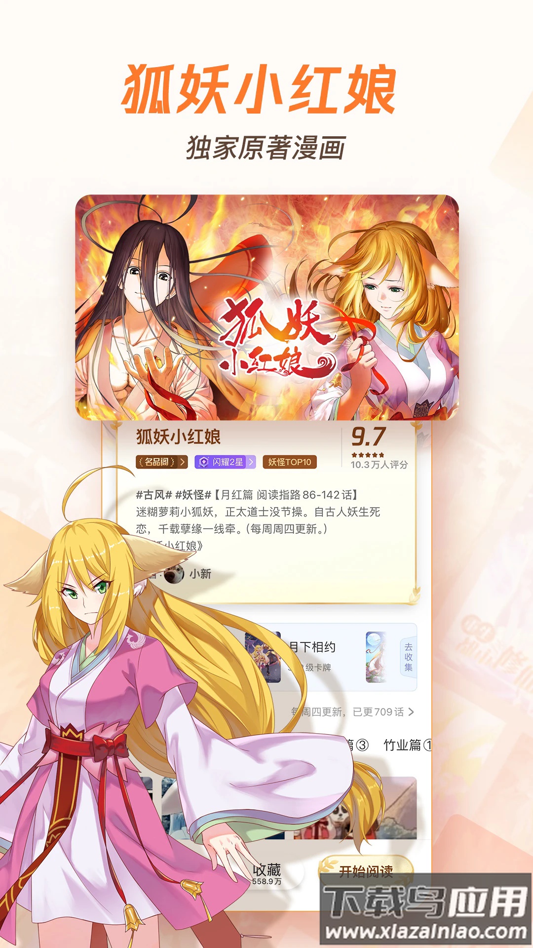 腾讯动漫app下载安装免费版截图4