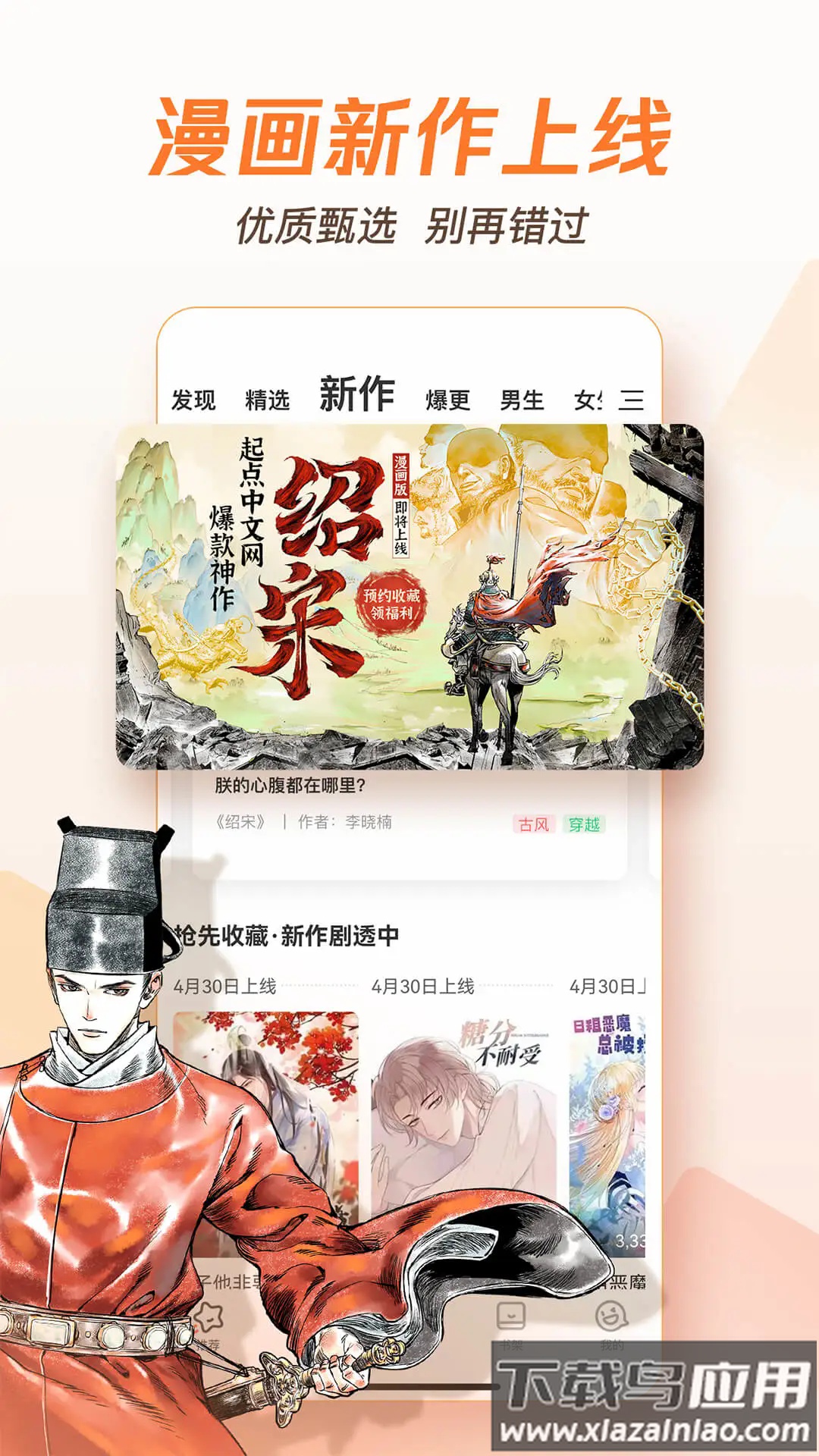 腾讯动漫app下载安装免费版截图5