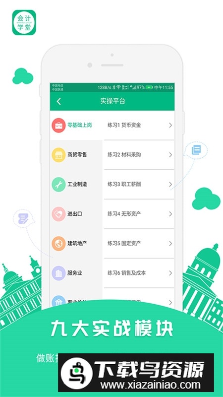 会计学堂APP官方最新版客户端截图1
