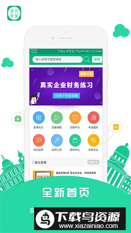会计学堂APP官方最新版客户端截图2