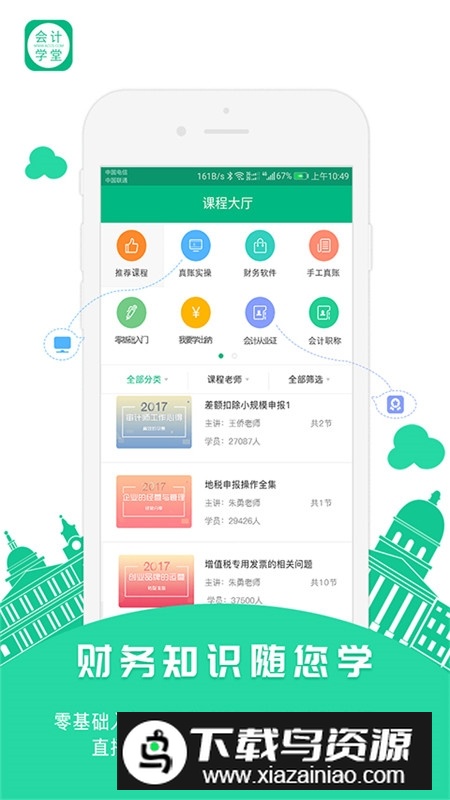 会计学堂APP官方最新版客户端截图3