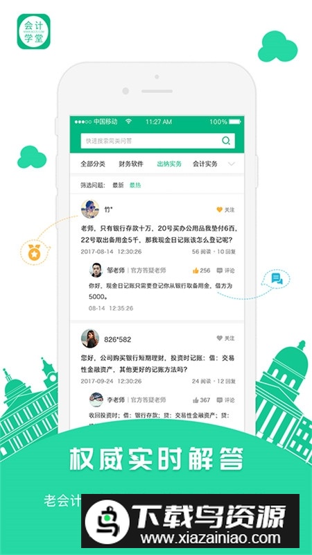 会计学堂APP官方最新版客户端截图5