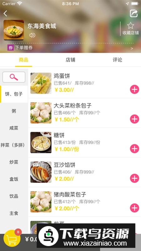 微联外卖app安卓版最新版截图3