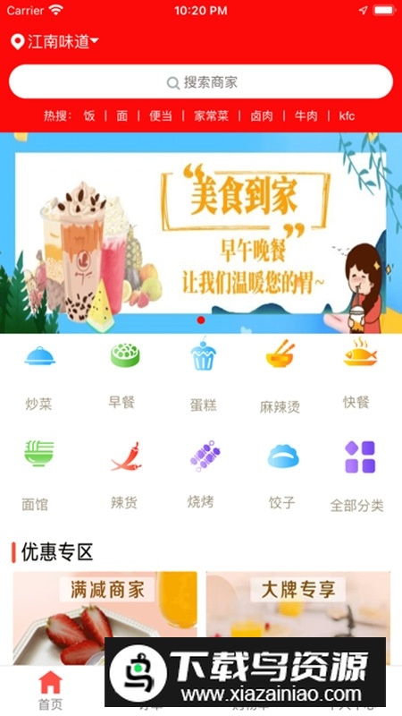 微联外卖app安卓版最新版截图4