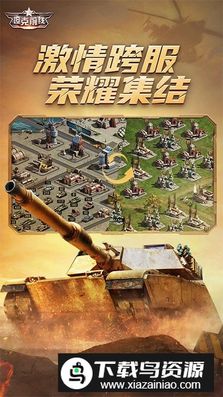 坦克前线手游最新版本最新版截图1