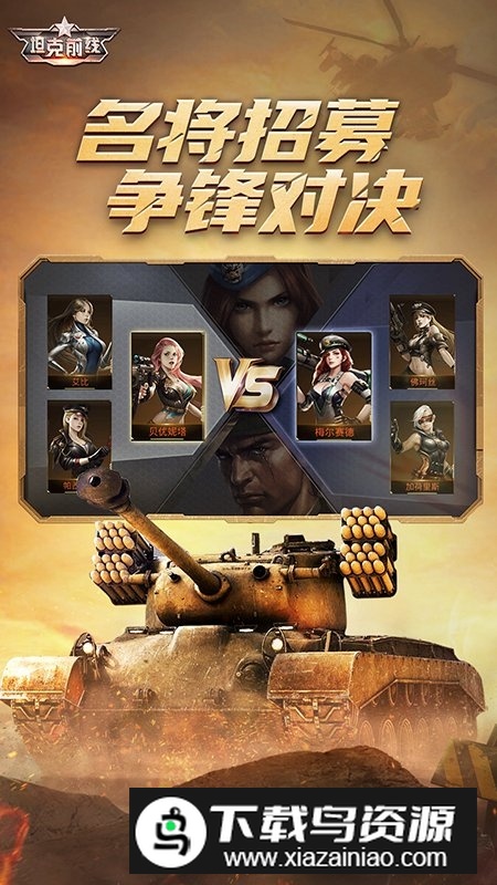 坦克前线手游最新版本最新版截图3