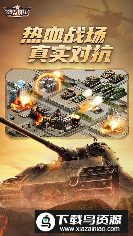 坦克前线手游最新版本最新版截图4