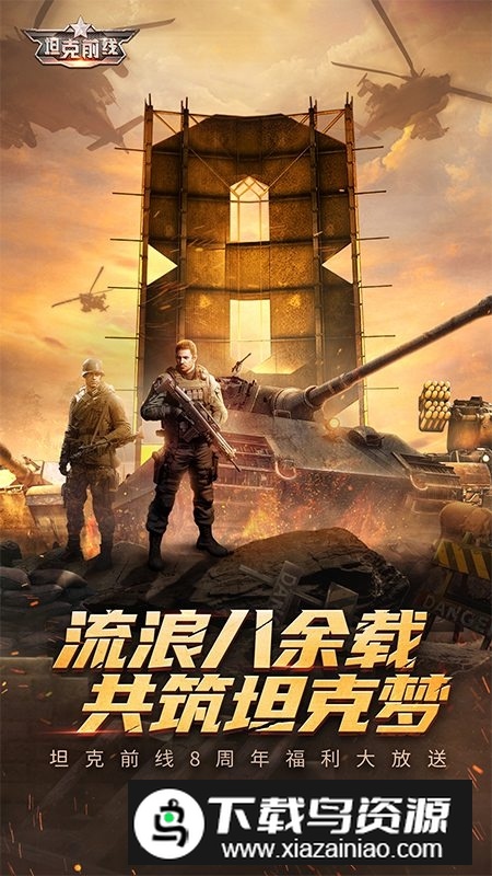 坦克前线手游最新版本最新版截图5