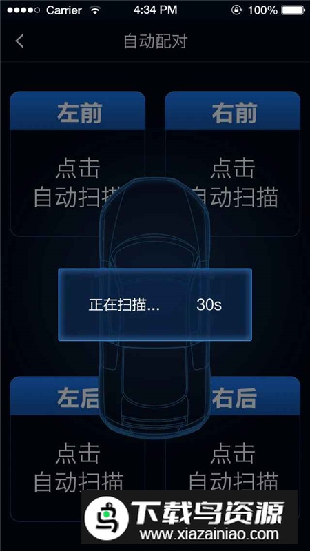 智能胎压监测app手机端软件最新版截图1