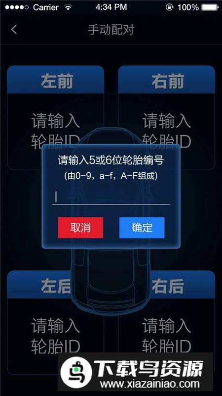 智能胎压监测app手机端软件最新版截图2