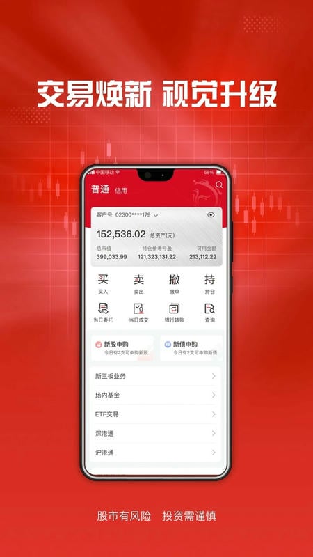 东海证券东海通截图2