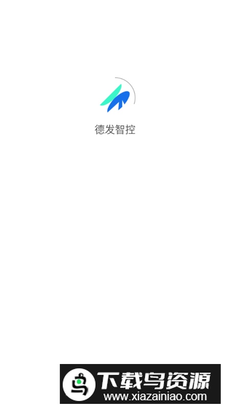 德发智控软件安卓版最新版截图1