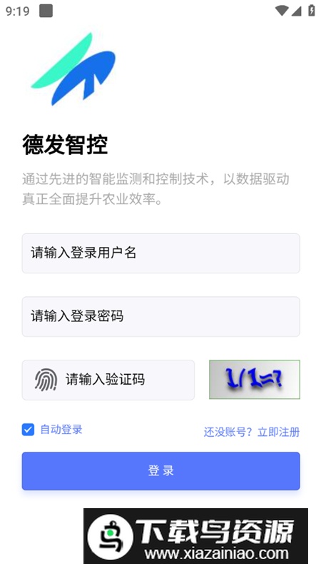 德发智控软件安卓版最新版截图2