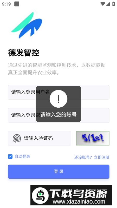德发智控软件安卓版最新版截图5