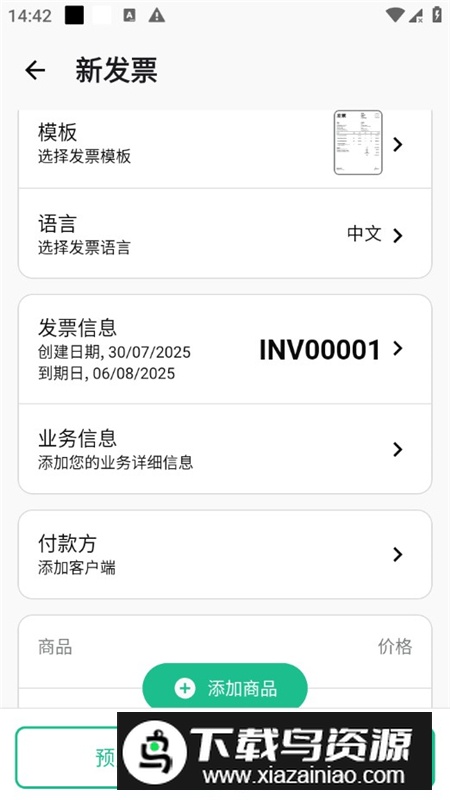 Invoice Maker发票制作器app专业版最新版截图3