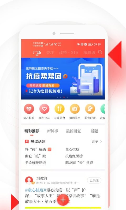 读特新闻手机版截图4