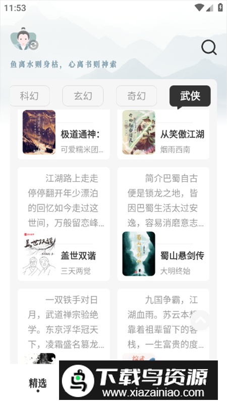旷野书屋app免费版最新版截图5