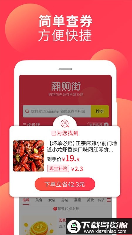 潮购街app截图1