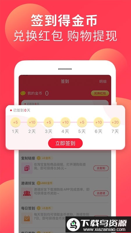 潮购街app截图2