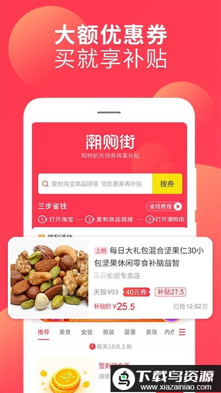 潮购街app截图3